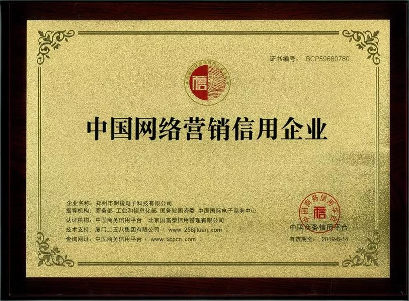 中国网络营销信用企业