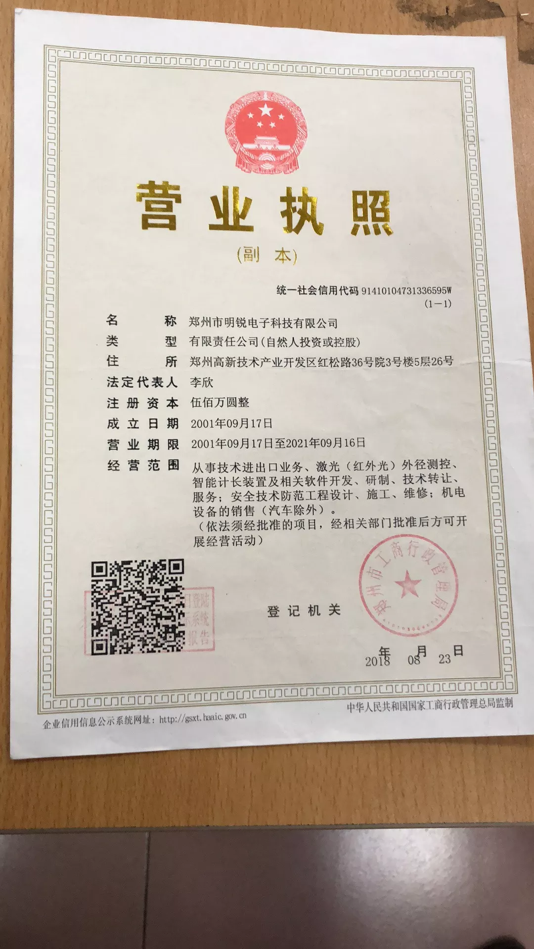 激光测径仪厂家营业执照