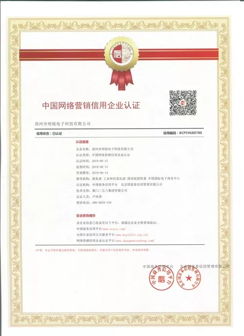 中国网络营销信用企业
