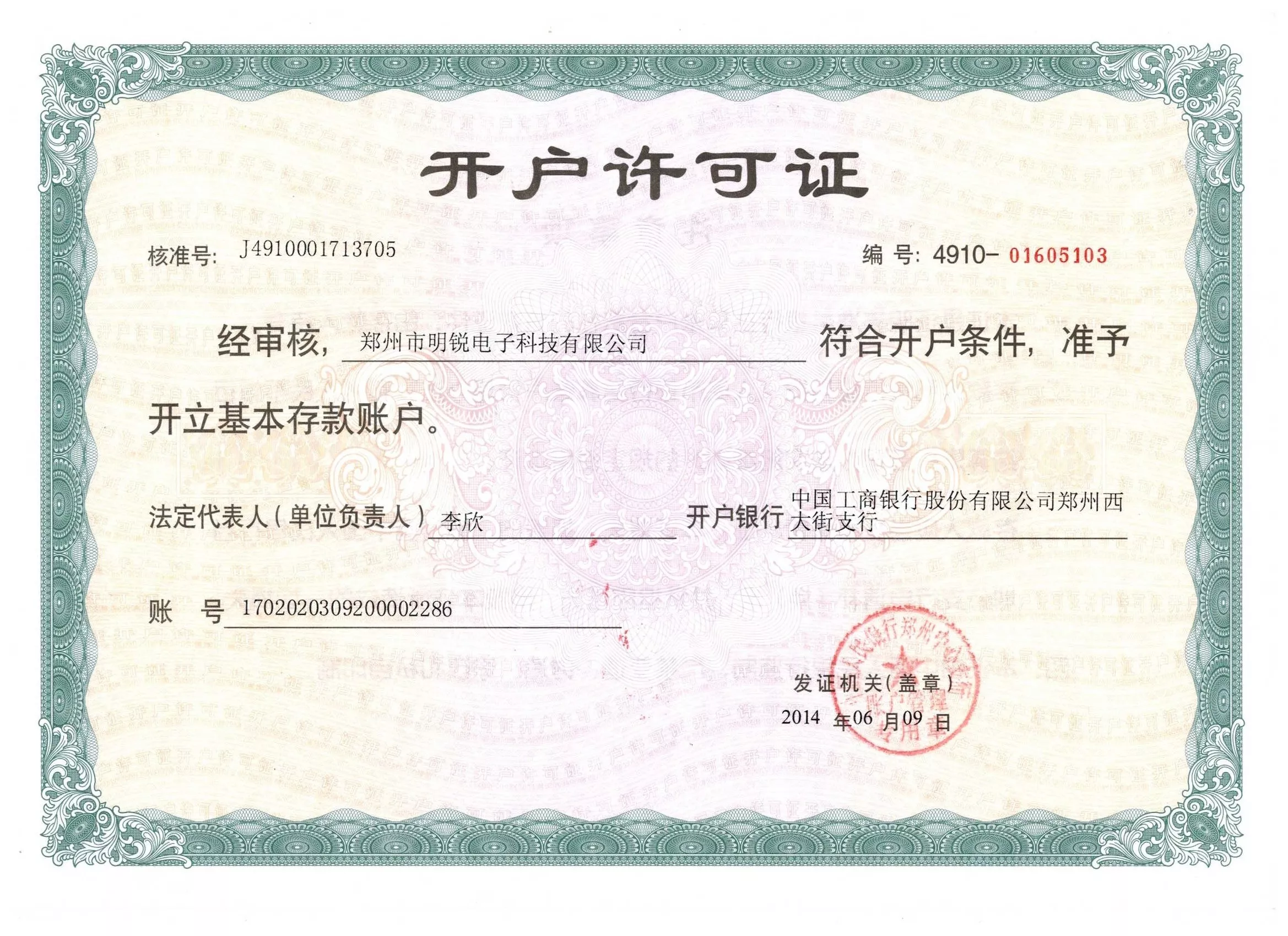 激光测径仪开户许可证